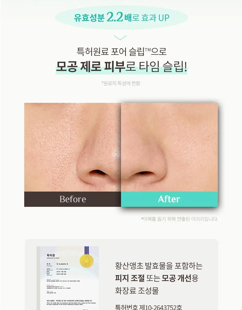 [단독기획/5중모공케어] 오브제 포어 제로 토너/로션 2종 기획 상세페이지 71
